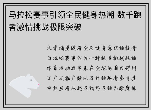 马拉松赛事引领全民健身热潮 数千跑者激情挑战极限突破