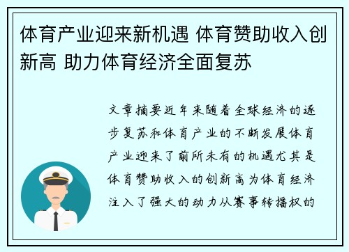 体育产业迎来新机遇 体育赞助收入创新高 助力体育经济全面复苏