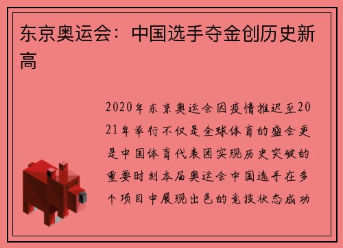 东京奥运会：中国选手夺金创历史新高