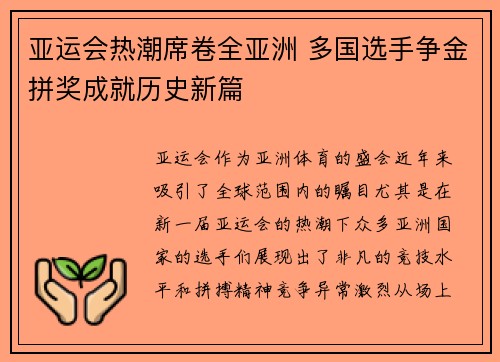亚运会热潮席卷全亚洲 多国选手争金拼奖成就历史新篇